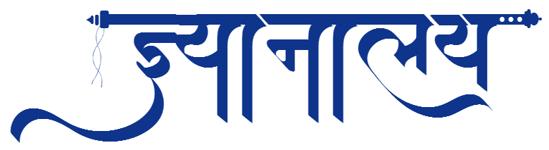 ज्ञानालय